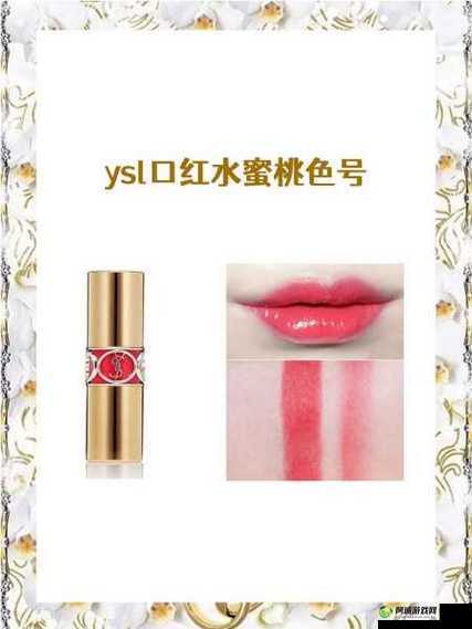 ysl 口红水蜜桃色号 60601 老狼重磅更新来袭