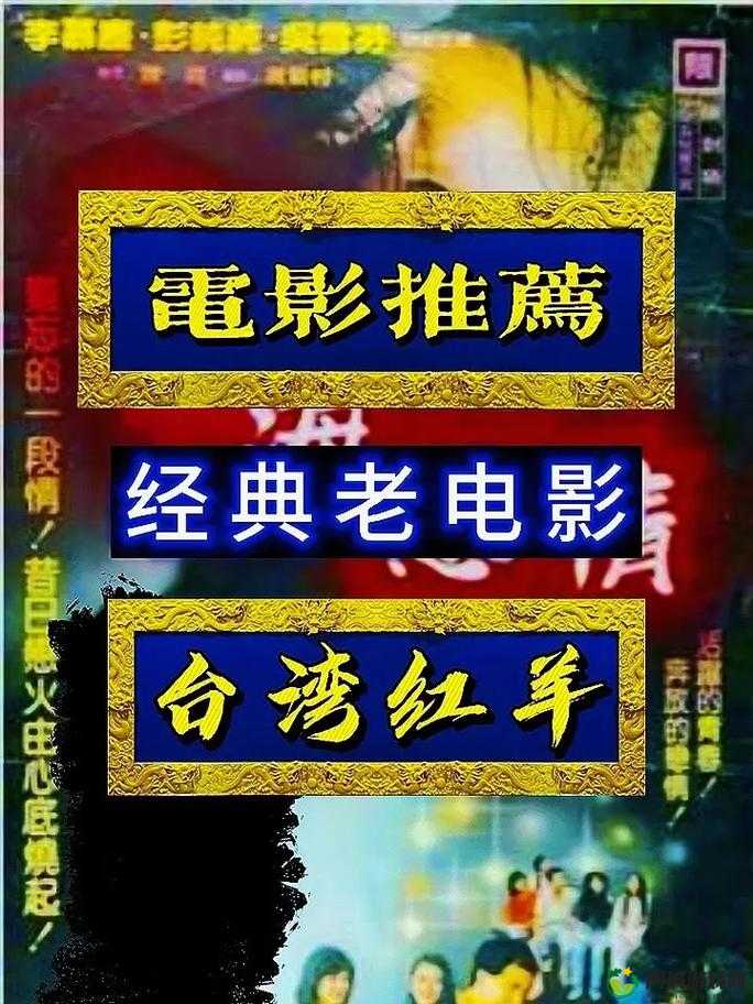 经典国产电影一曲二曲三曲：深度解析