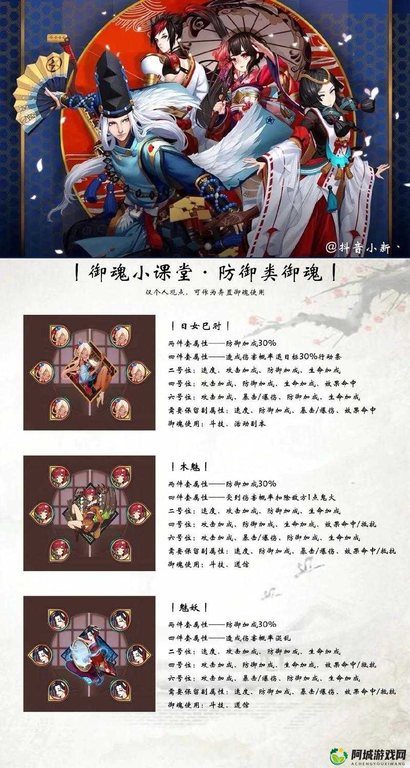 探索阴阳师御魂奥秘：御魂小知识分享集锦