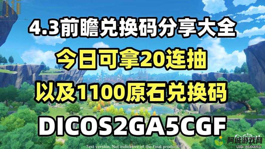 原神兑换码大放送：10 月 12 日惊喜不断