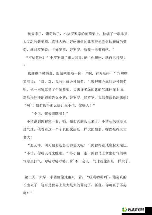 才一颗葡萄就疼成这样简介：背后的故事