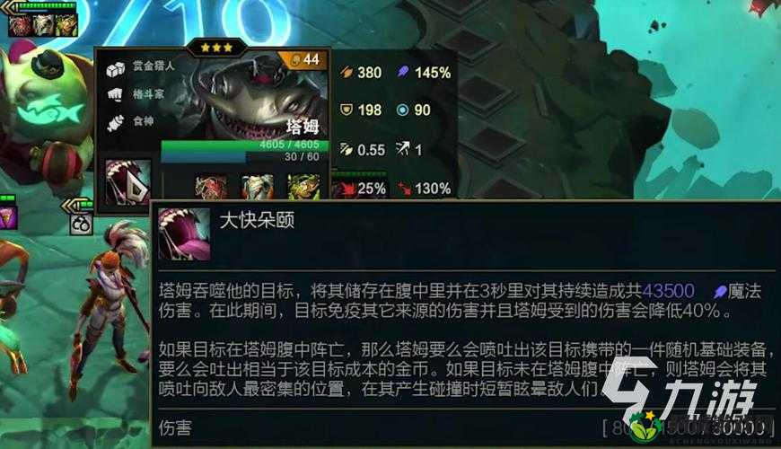 云顶之弈 s6：巧用塔姆吃队友攻略