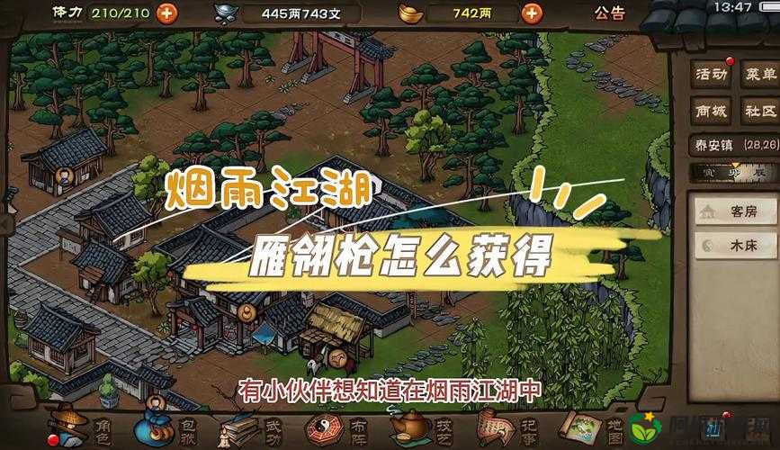 烟雨江湖中雁翎枪的获取方式究竟有哪些全面解析