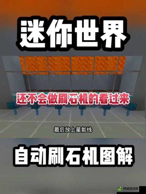 迷你世界：如何轻松制作高效刷石机，自动化生产教程详解