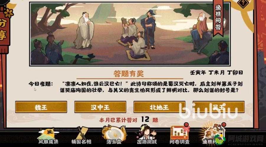 无悔华夏渔樵问答 6 月 11 日答案揭晓及全面解析