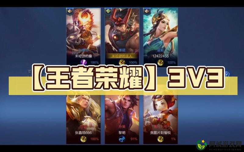 王者荣耀3v3对战技巧及搭配阵容全解