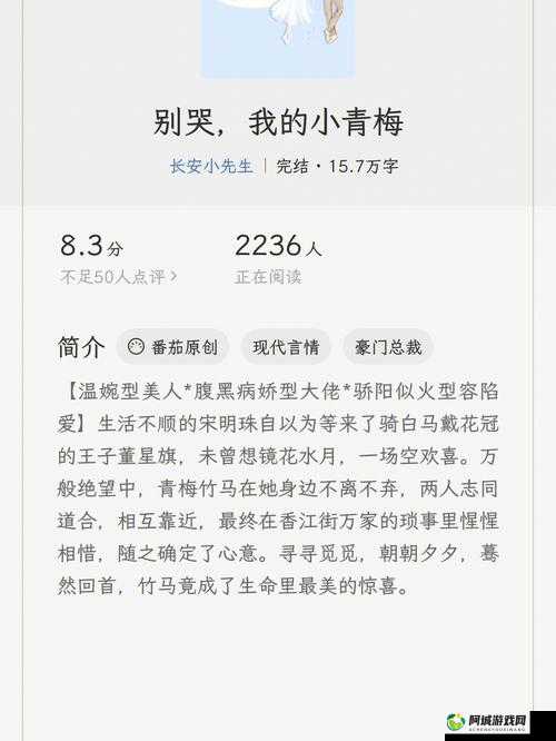 反差小青梅不经叶涵季园园：他们的故事