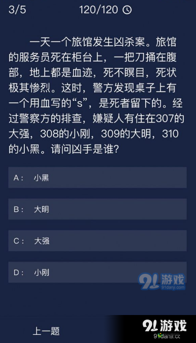 犯罪大师杭州旅店浴室死亡案凶手究竟是谁及正确答案详细解析