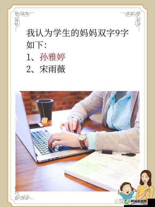 我学生的妈妈双字 ID 免费：相关探讨