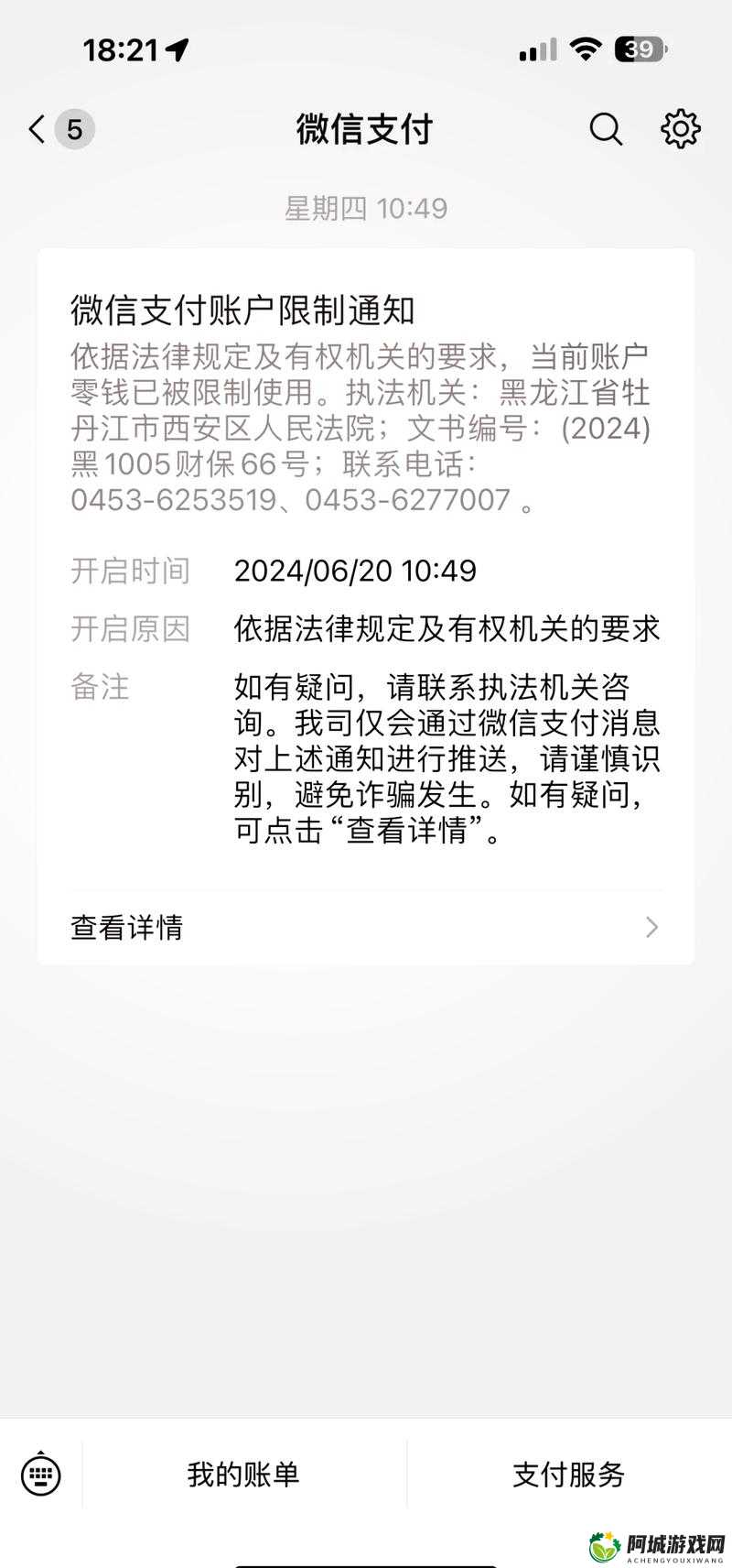 未满十八岁如何解封 paypal