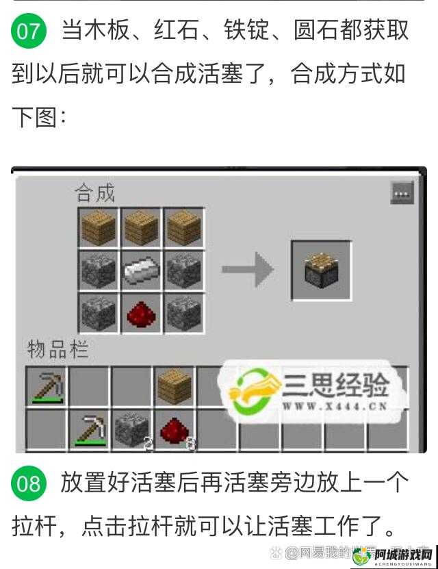 探索Minecraft：活塞制作与合成全攻略