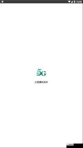 5G 速度，天天体验；天天 5G，天天爽不停