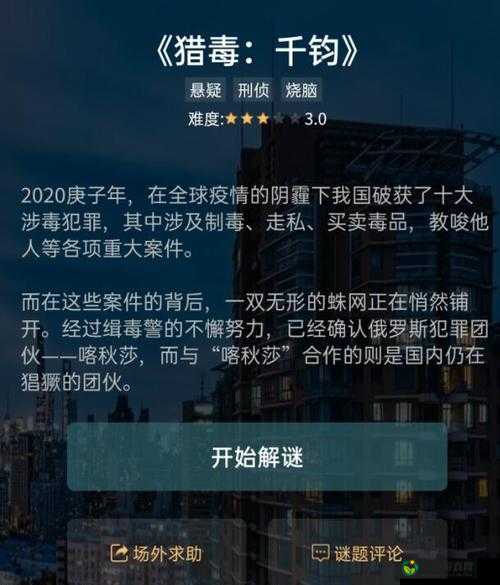 探索梦境塔罗的奥秘：犯罪大师最全答案攻略大揭秘