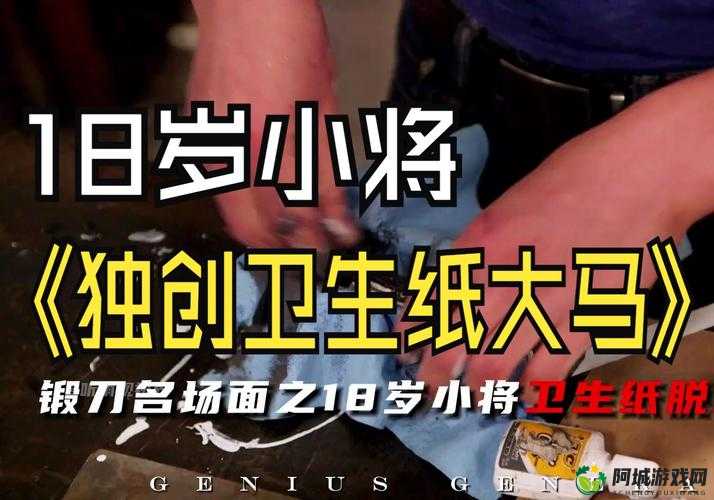 已满 18 岁？准备好卫生纸了吗？转入