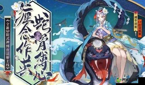 阴阳师蛇骨缚心委派任务玩法全解析 带你轻松玩转