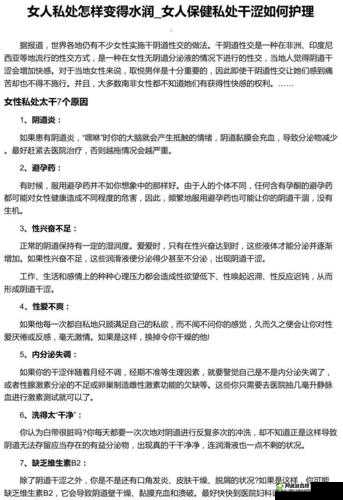 女性同房干涩没水怎么改善：实用解决方法