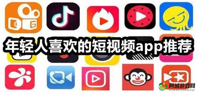 免费观看短视频的 app 软件全是年轻人喜欢的：精彩无限