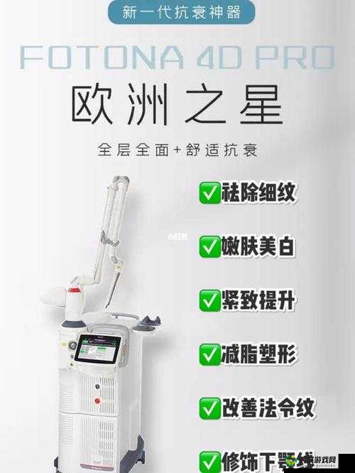 欧洲之星私密紧致：重焕青春魅力之选